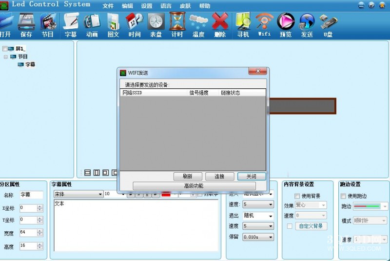 長沙LED顯示屏—湖南LED顯示屏—湖南創斯特電子科技有限公司