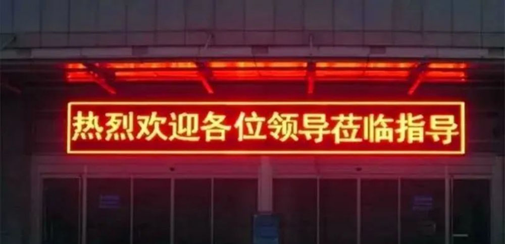 長沙LED顯示屏—湖南LED顯示屏—湖南創斯特電子科技有限公司